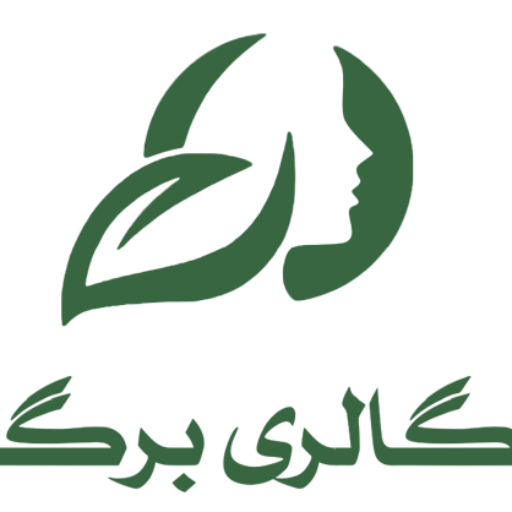 گالری برگ